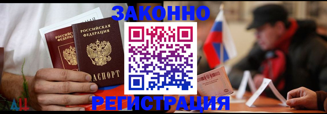 прописка для работы в Туапсе