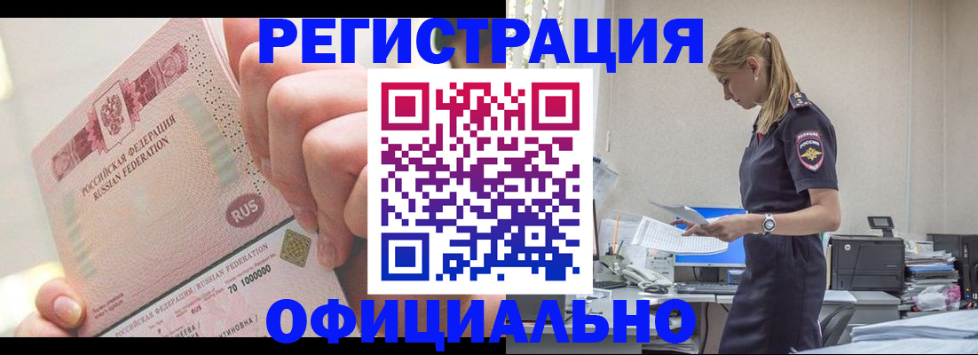 временная прописка в Туапсе