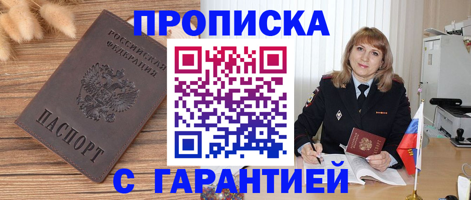 прописка для военкомата в Туапсе