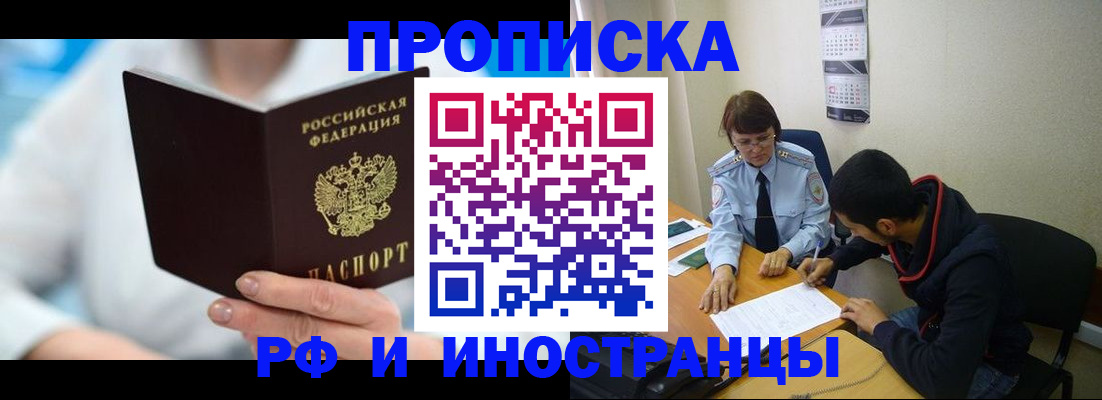 прописка гарантия в Туапсе