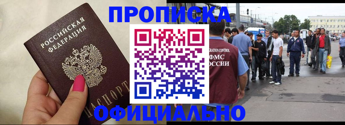 купить прописку в Туапсе